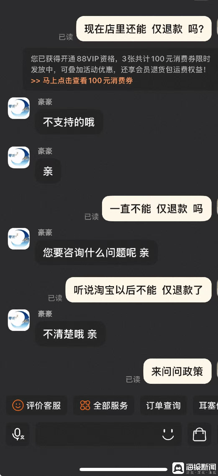 海量财经｜“仅退款”政策即将退出江湖 电商平台行业回归良性竞争