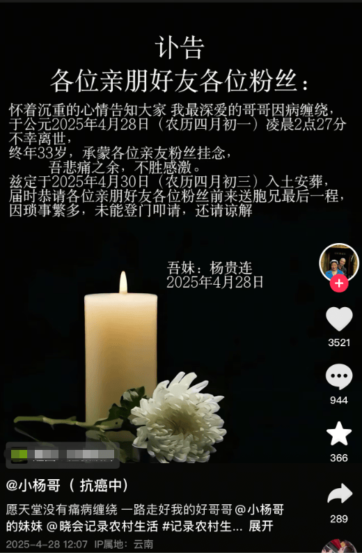 “小杨哥”病逝<strong></p>
<p>虚拟币提现</strong>,年仅33岁!