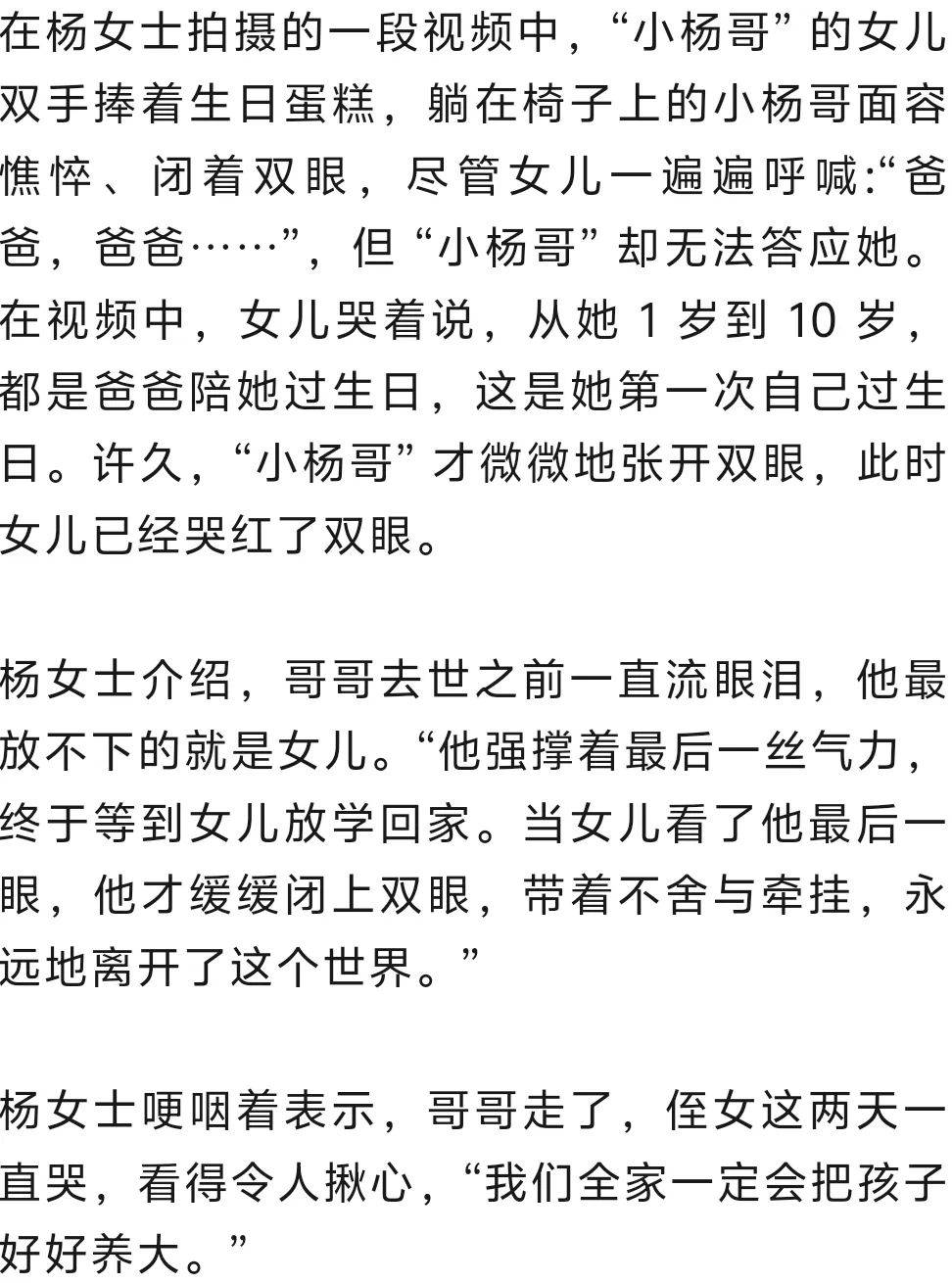 “小杨哥”病逝<strong></p>
<p>虚拟币提现</strong>,年仅33岁!