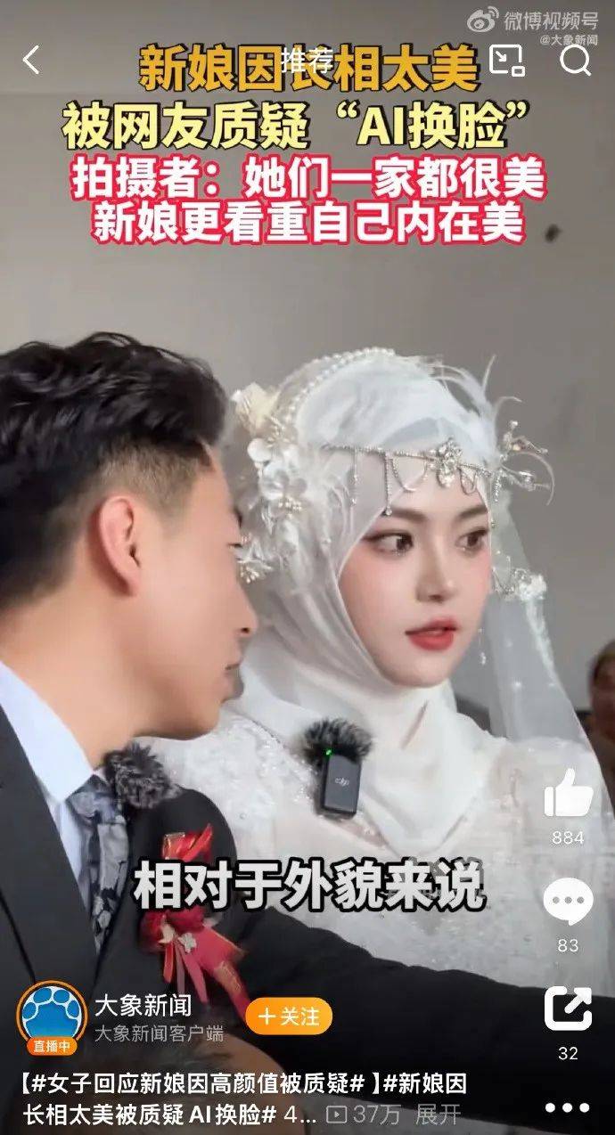新娘因长相太美被质疑AI换脸<strong></p>
<p>虚拟币提现</strong>，拍摄者：她们一家都很美