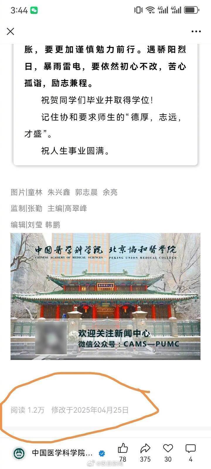 董袭莹博士论文曝光：正文仅30页被质疑注水、致谢多位医学界大佬