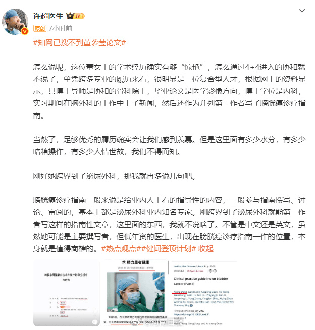董袭莹带出的五大疑点待协和等解答