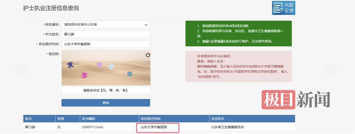 山大齐鲁医院护士论文现男性确诊子宫肌瘤<strong></p>
<p>虚拟币app</strong>，院方回应