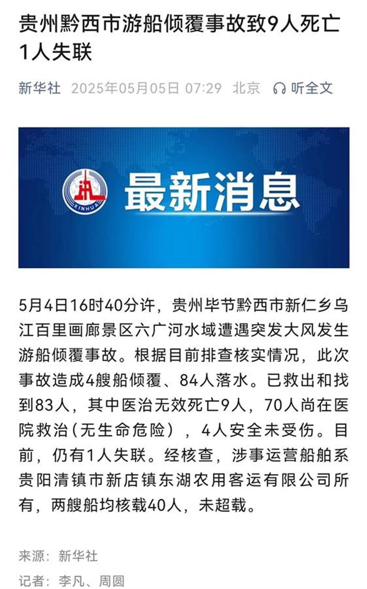 交通局回应“游船侧翻9死1失联事故”：日常有执法检查等方式监管安全<strong></p>
<p>虚拟币app</strong>，曾发出天气预警