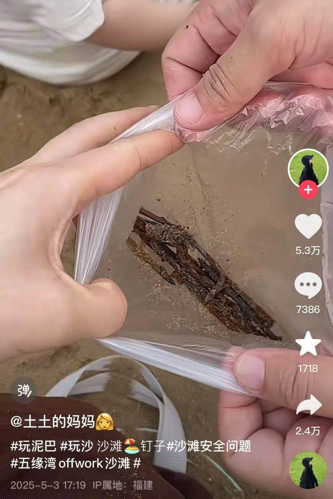 女子在沙滩玩20分钟捡<strong></p>
<p>虚拟币app</strong>了小半兜生锈铁钉