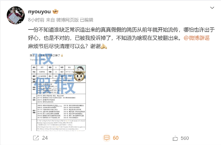 夸大科研成果及荣誉头衔<strong></p>
<p>虚拟币app</strong>，著名科学家颜宁打假网传简历！