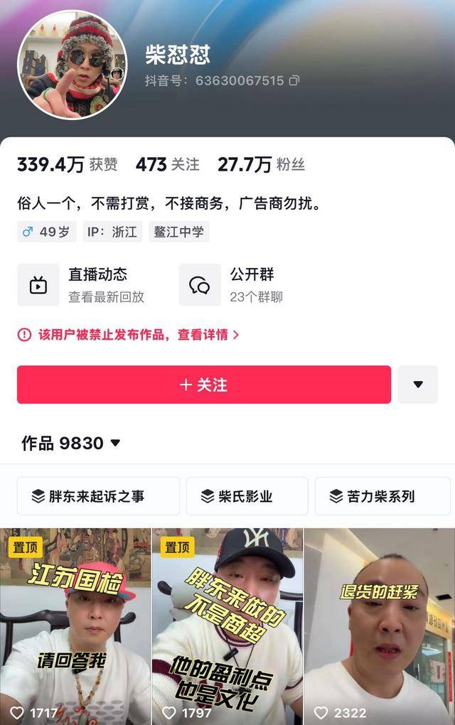 “柴怼怼”账号已搜不到<strong></p>
<p>虚拟币app</strong>,抖音:接胖东来投诉对其禁言一个月