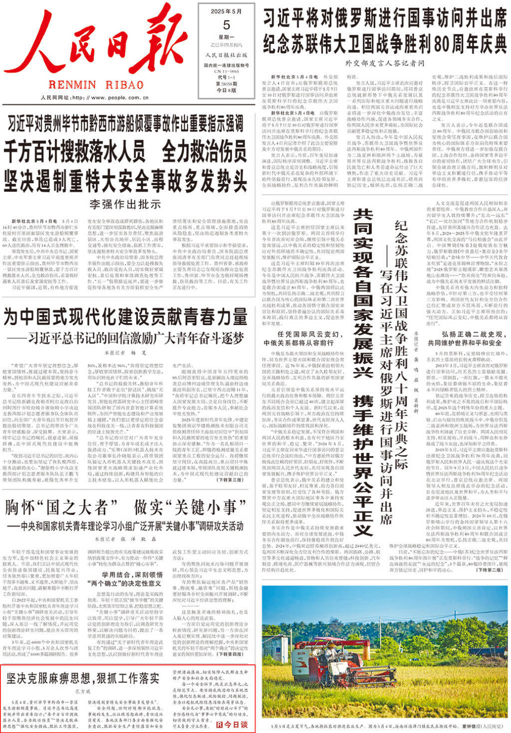 人民日报今日谈：坚决克服麻痹思想<strong></p>
<p>虚拟币app</strong>，狠抓工作落实