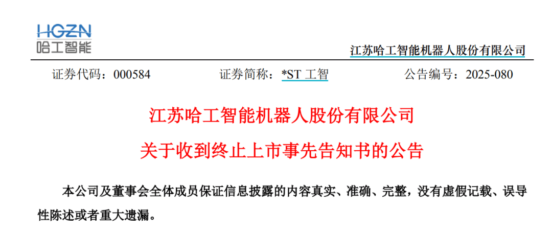 连续跌停！机器人概念股<strong></p>
<p>虚拟币 ICO</strong>，拟退市！