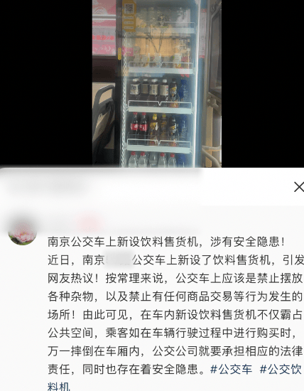 南京公交回应车厢内设售货机:是执行便民福利的要求<strong></p>
<p>虚拟币薅羊毛</strong>,和厂商共同负责安全