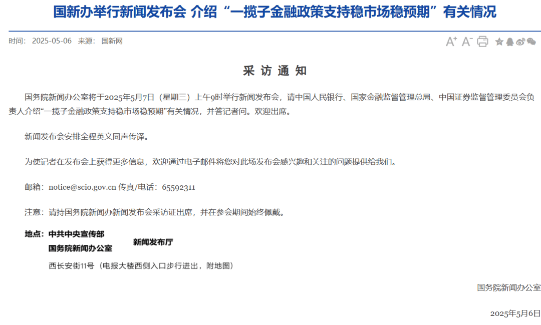 明日上午9时<strong></p>
<p>虚拟币薅羊毛</strong>，央行、证监会将出席重要发布会！A50直线拉升！
