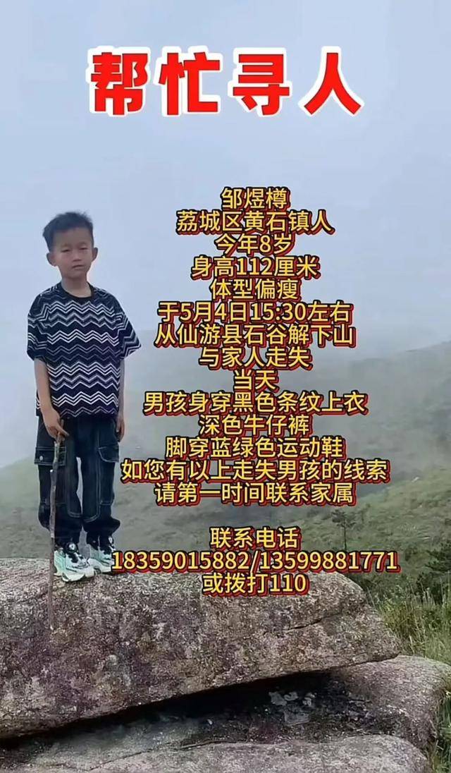 8岁男童失联已超48小时!有游客曾偶遇<strong></p>
<p>虚拟币薅羊毛</strong>,称其“脸色惨白”