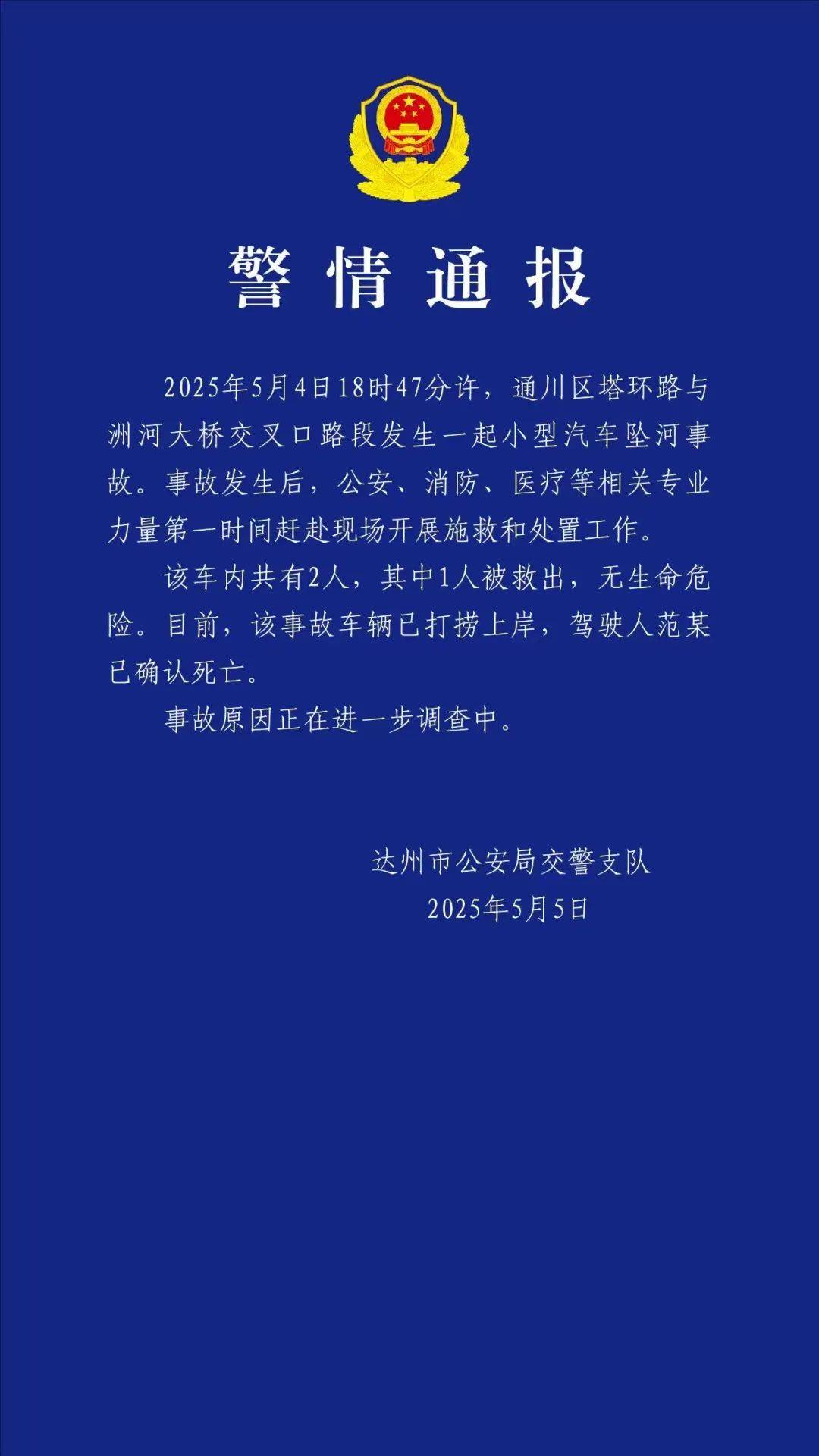 官方通报:范某已确认离世