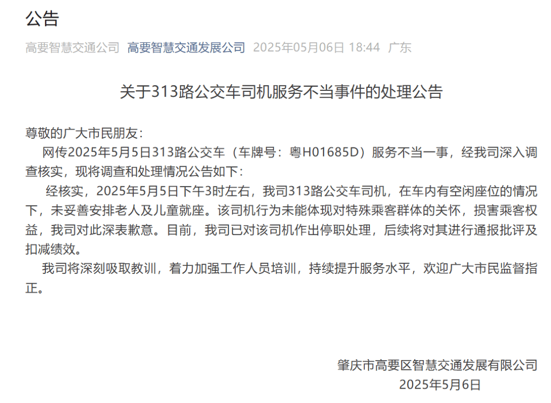 广东一老人带着小孩刷老年卡乘车<strong></p>
<p>虚拟币薅羊毛</strong>，被司机要求站着？公交公司道歉！