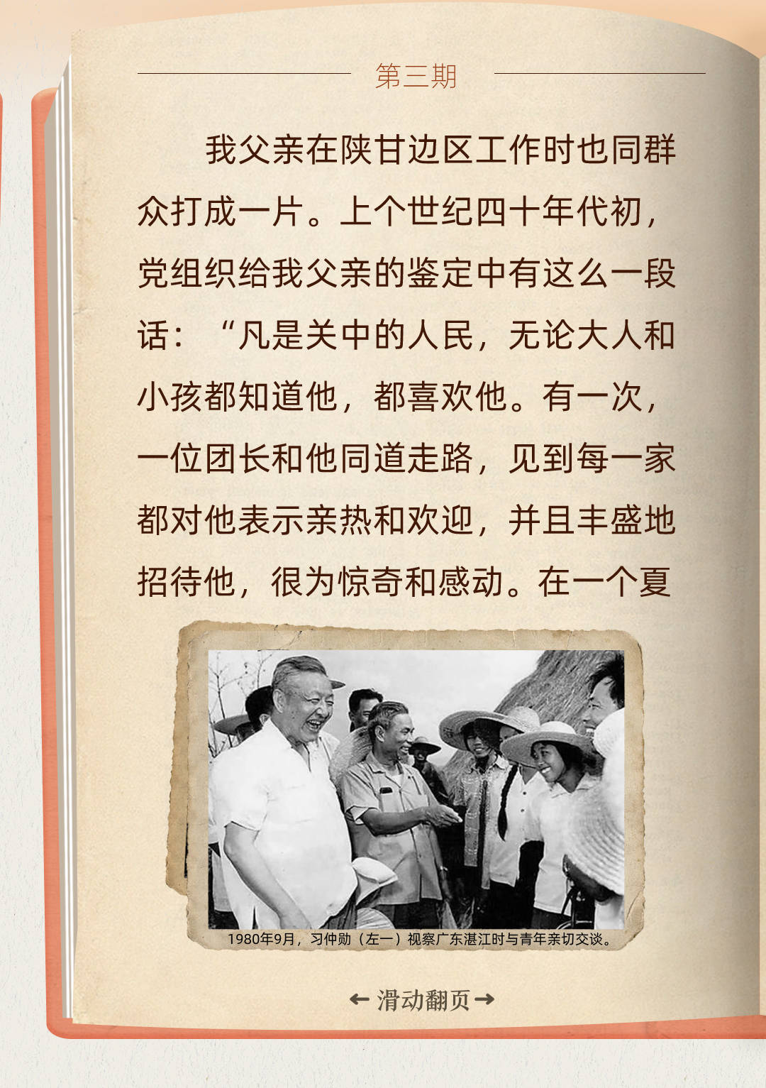 听习近平讲作风故事丨“一个从群众中走出来的群众领袖”