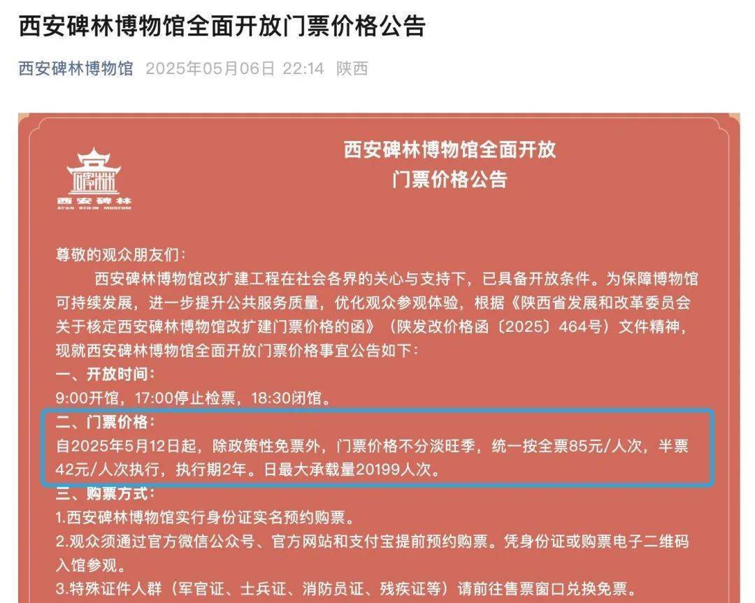 西安碑林博物馆票价将调至85元<strong></p>
<p>虚拟币手机</strong>，工作人员：10元属于改扩建期间惠民票