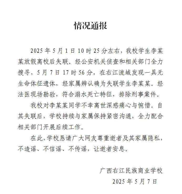 广西百色失联女生遗体找到:符合溺水死亡特征<strong></p>
<p>虚拟币手机</strong>,排除刑事案件