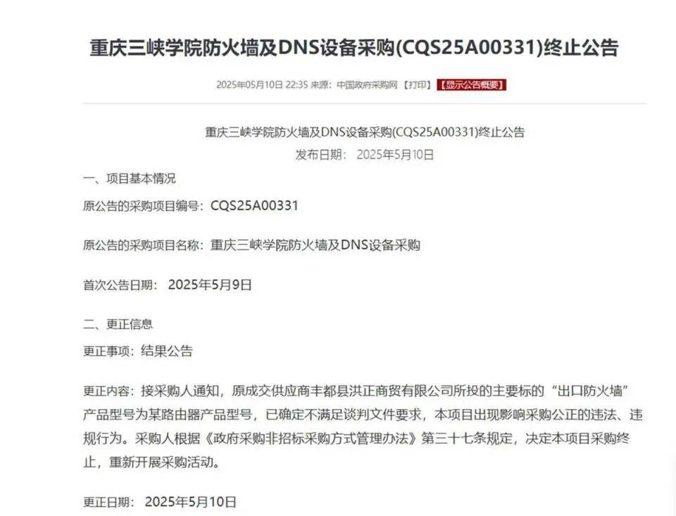 高校花75万元采购一台279元的路由器<strong></p>
<p>虚拟币 价值</strong>？多方回应