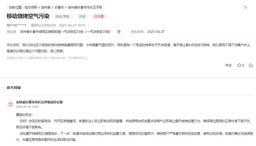 办实事丨吉林多地网友反映路边小吃油烟过重污染环境<strong></p>
<p>虚拟币 价值</strong>，获积极解决