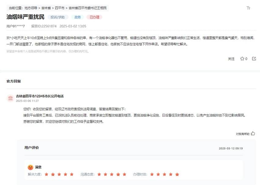 办实事丨吉林多地网友反映路边小吃油烟过重污染环境<strong></p>
<p>虚拟币 价值</strong>，获积极解决