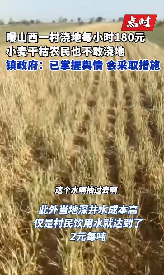 山西一地村民称村里浇地180元每小时<strong></p>
<p>区块链虚拟币交易</strong>，多方回应