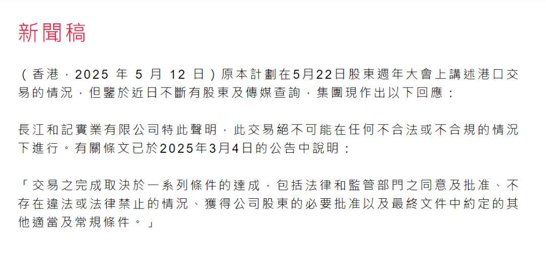 深夜突发<strong></p>
<p>区块链虚拟币交易</strong>！长和回应港口交易！