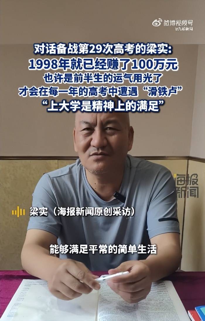 58岁梁实备战第29次高考<strong></p>
<p>虚拟云币</strong>，谈多次落榜：31岁已赚100万，也许用光前半生运气