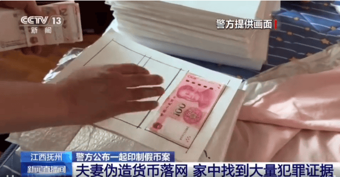 每天印多少花多少<strong></p>
<p>虚拟云币</strong>,夫妻俩家中合伙印制20多万元假币,双双被拘