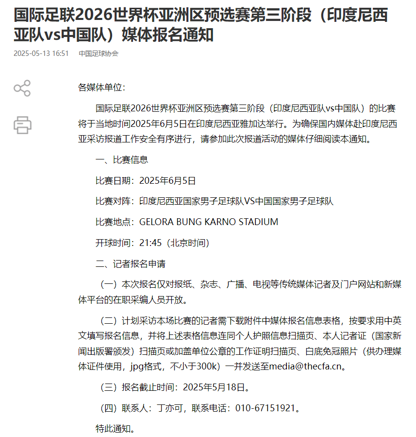 国足对阵印尼生死战时间定了<strong></p>
<p>虚拟云币</strong>！北京时间6月5日21:45