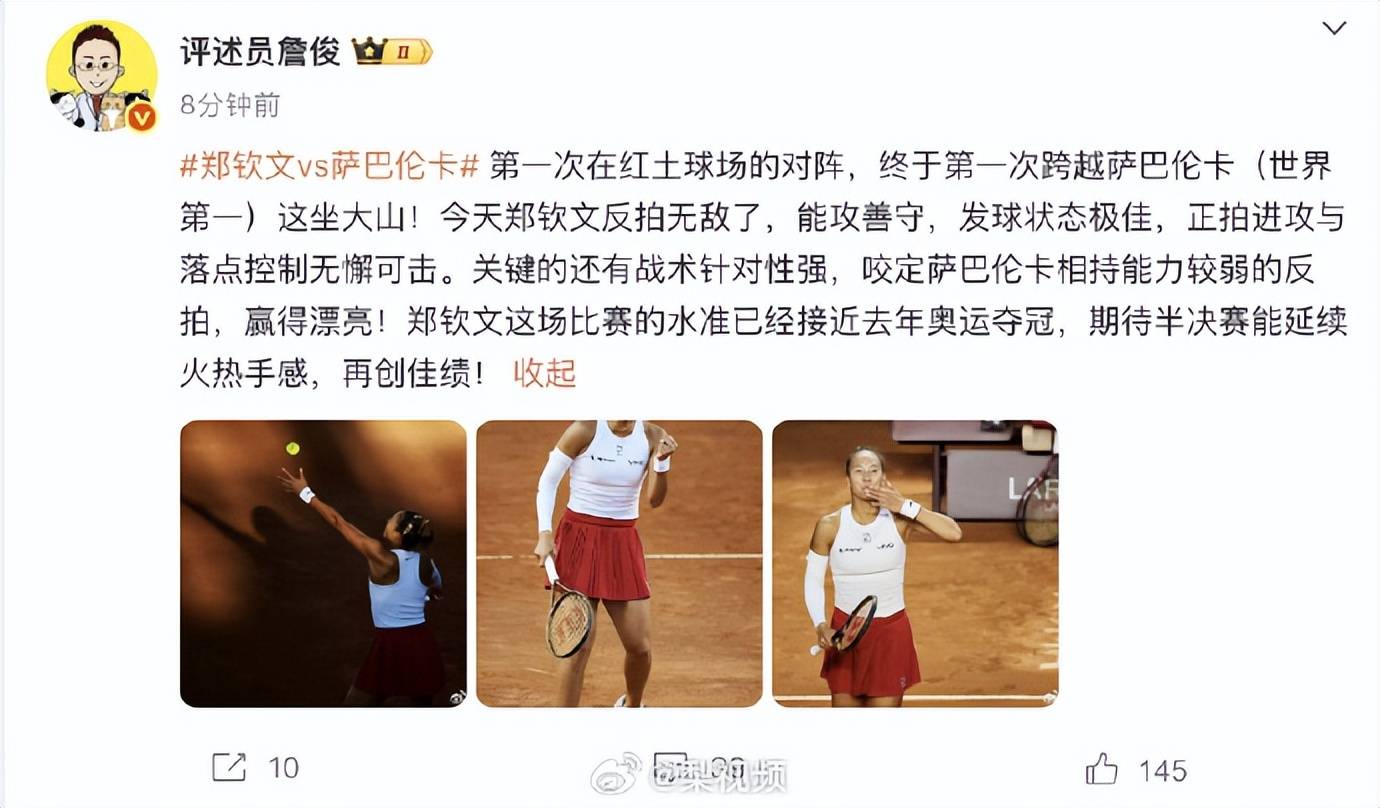 生涯首胜萨巴伦卡<strong></p>
<p>虚拟币是传销吗</strong>，郑钦文赛后发博：山海皆可平，半决赛对阵高芙，再迎复仇之战