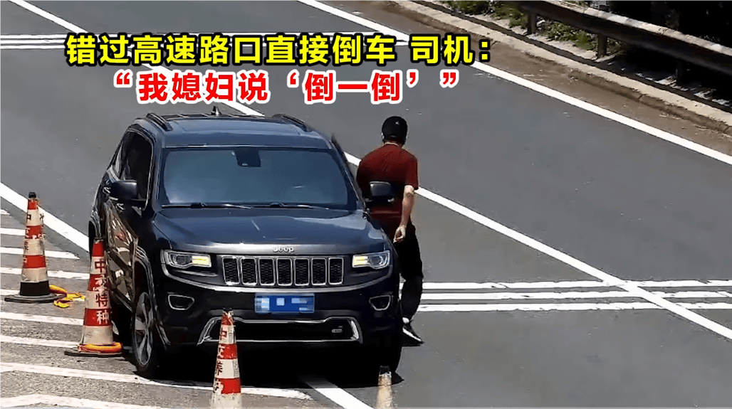 高速倒车被罚12分<strong></p>
<p>虚拟币是传销吗</strong>！司机：我媳妇说“倒一倒”