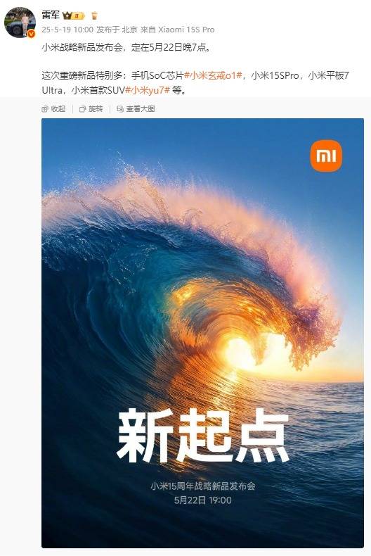 小米YU7和小米15S Pro定档5月22日晚<strong></p>
<p>比特币虚拟货币</strong>,玄戒O1芯片采用第二代3nm工艺!