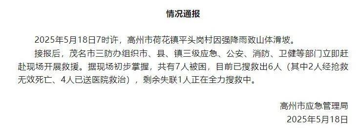 广东2人抢救无效身亡<strong></p>
<p>比特币虚拟货币</strong>，4人送医1人失联，官方通报