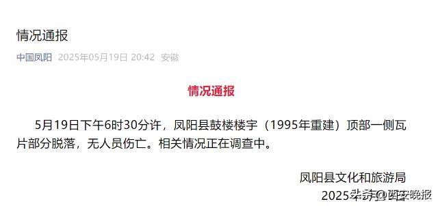 网传“凤阳鼓楼坍塌”？目击者称持续一两分钟<strong></p>
<p>比特币与虚拟货币</strong>，当地通报