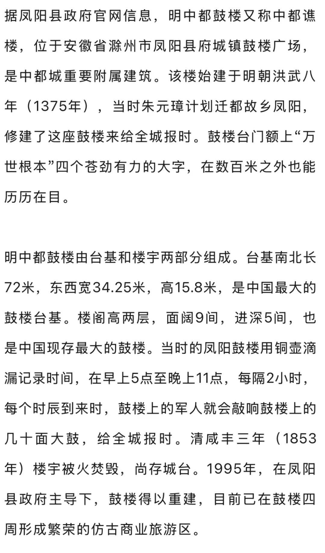 网传凤阳鼓楼坍塌<strong></p>
<p>比特币与虚拟货币</strong>,官方最新通报
