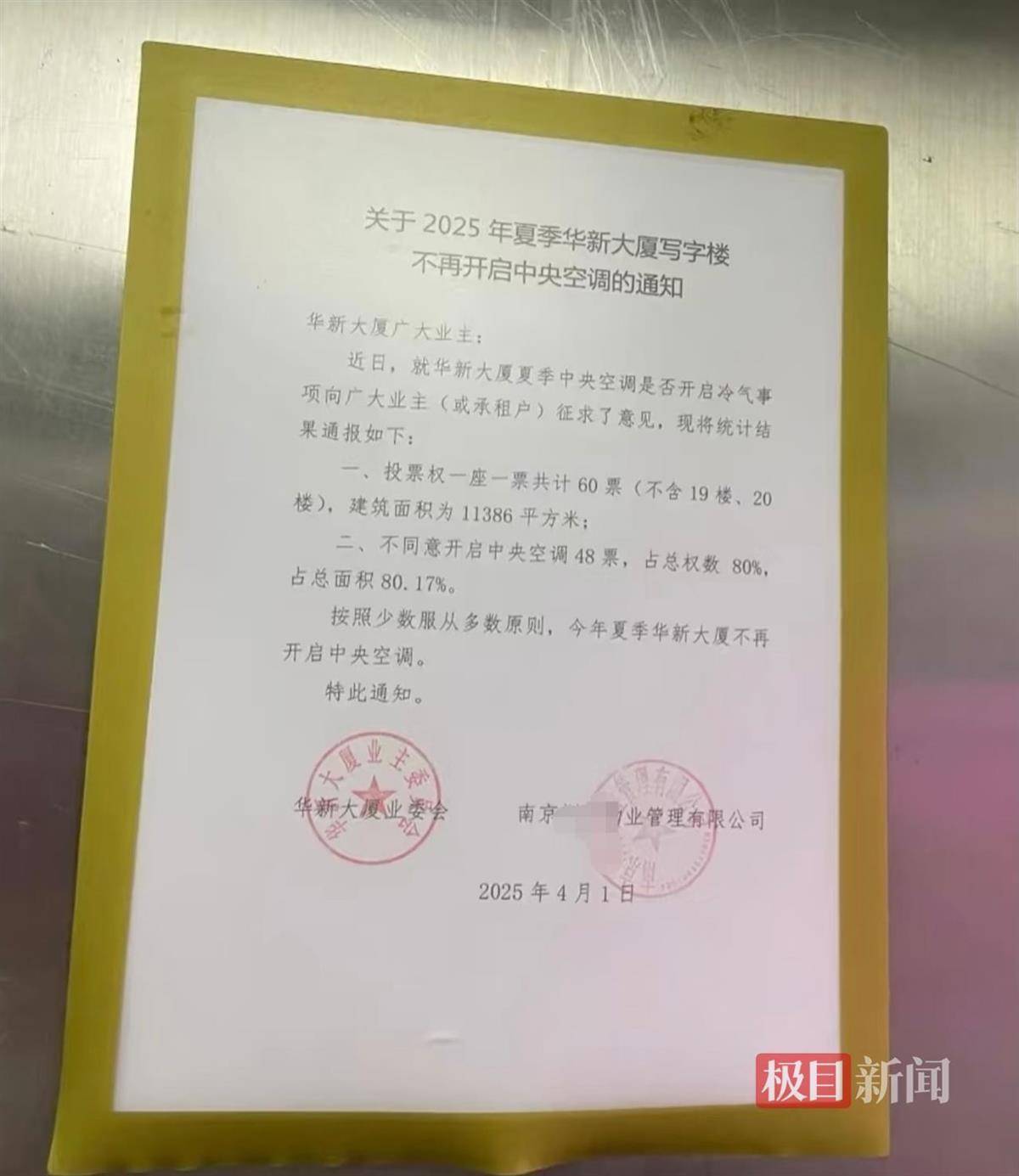 南京一写字楼投票决定夏季不开中央空调<strong></p>
<p>比特币与虚拟货币</strong>,物业:少数服从多数