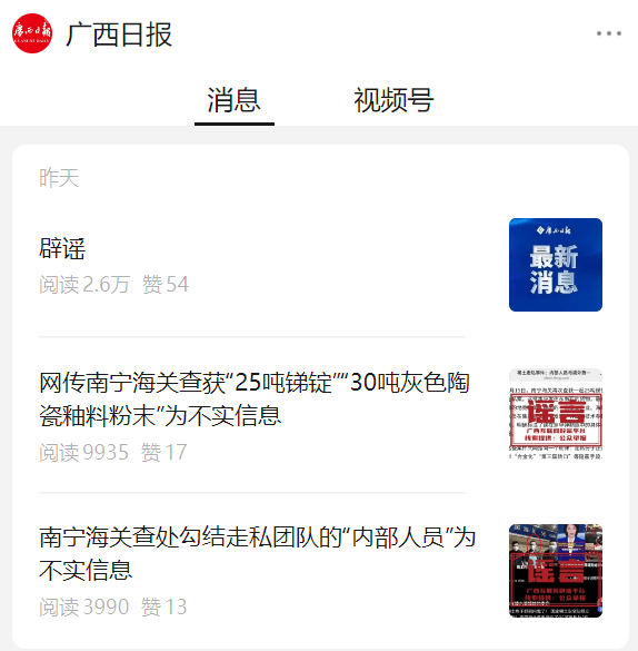 广西深夜辟谣<strong></p>
<p>虚拟币买卖平台</strong>!“在官员家中发现大量金砖”等为不实信息