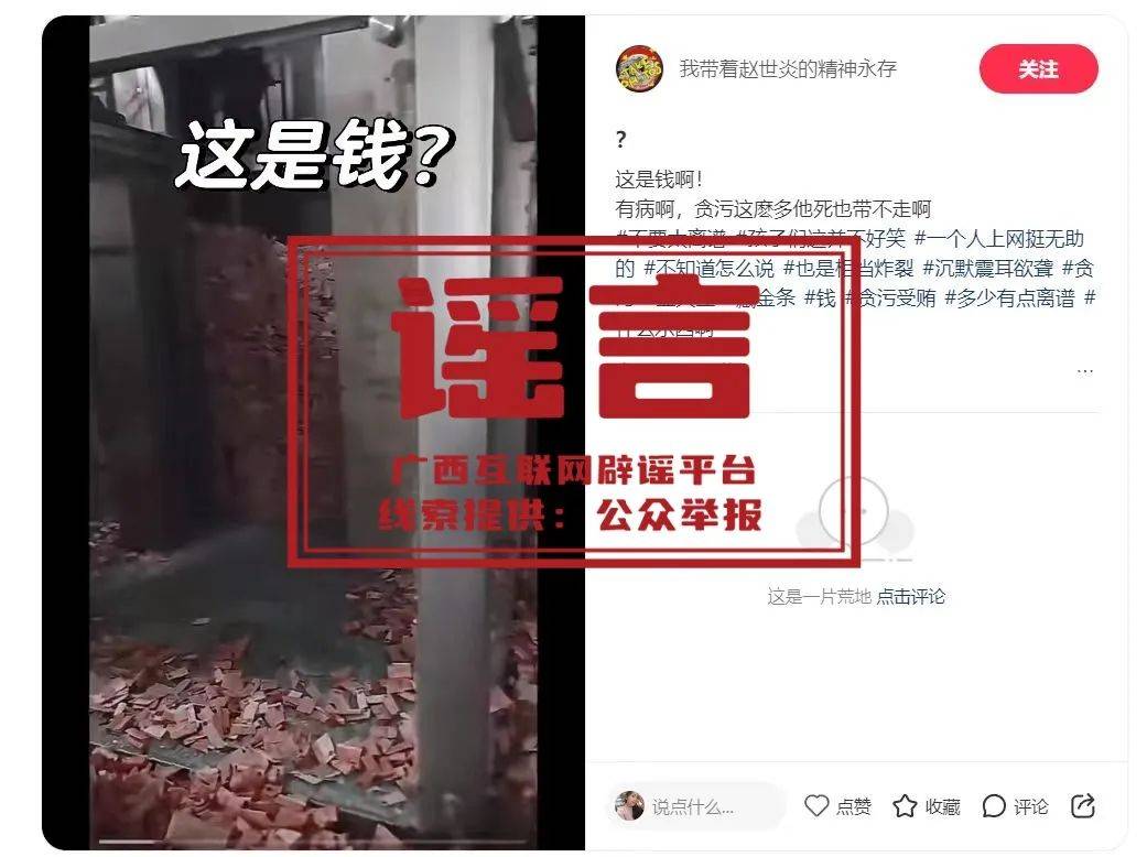 广西深夜辟谣<strong></p>
<p>虚拟币买卖平台</strong>!“在官员家中发现大量金砖”等为不实信息