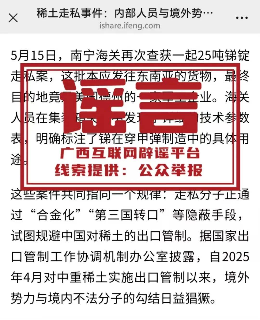 广西深夜辟谣<strong></p>
<p>虚拟币买卖平台</strong>!“在官员家中发现大量金砖”等为不实信息