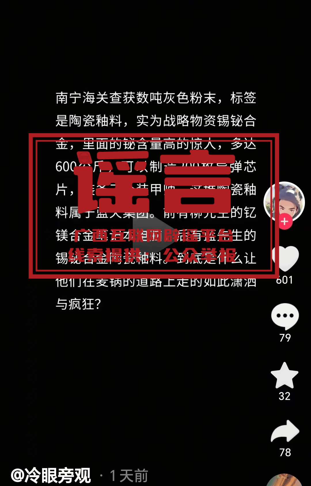 广西深夜辟谣<strong></p>
<p>虚拟币买卖平台</strong>!“在官员家中发现大量金砖”等为不实信息