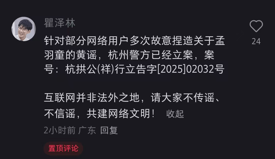 孟羽童方报警!律师最新发声:部分用户多次捏造孟羽童黄谣<strong></p>
<p>币安虚拟币交易</strong>,警方已立案