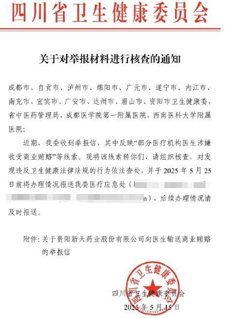 新天药业贿赂四川37家医院医生<strong></p>
<p>虚拟马币</strong>？多地卫健委回应：正在调查