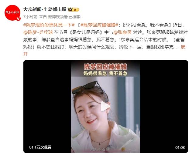 奥运冠军陈梦回应被催婚：妈妈很着急<strong></p>
<p>虚拟马币</strong>，我不着急