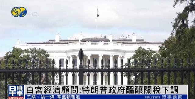 白宫经济顾问：美方或对部分国家关税降至10%<strong></p>
<p>虚拟马币</strong>，甚至更低