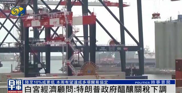 白宫经济顾问：美方或对部分国家关税降至10%<strong></p>
<p>虚拟马币</strong>，甚至更低