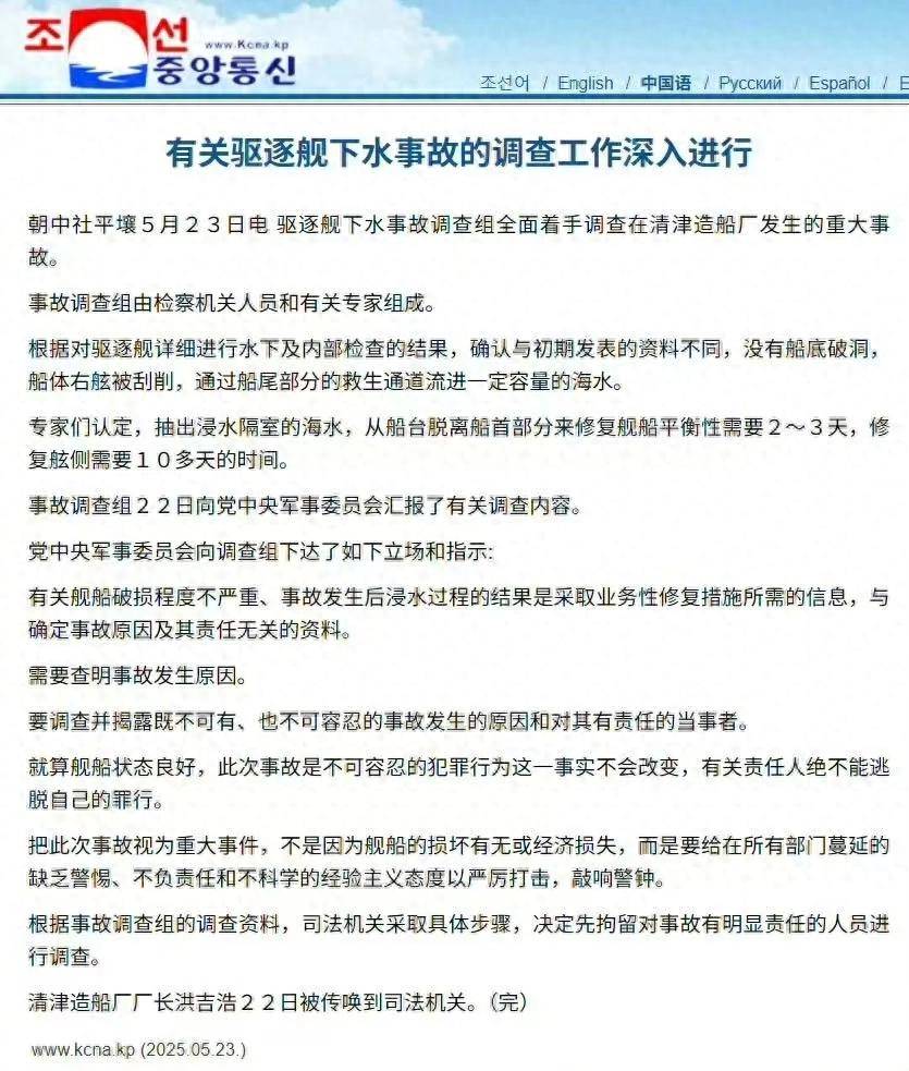 朝鲜“翻船事故”过去7天<strong></p>
<p>虚拟马币</strong>,5000吨驱逐舰在港池里都经历了什么?