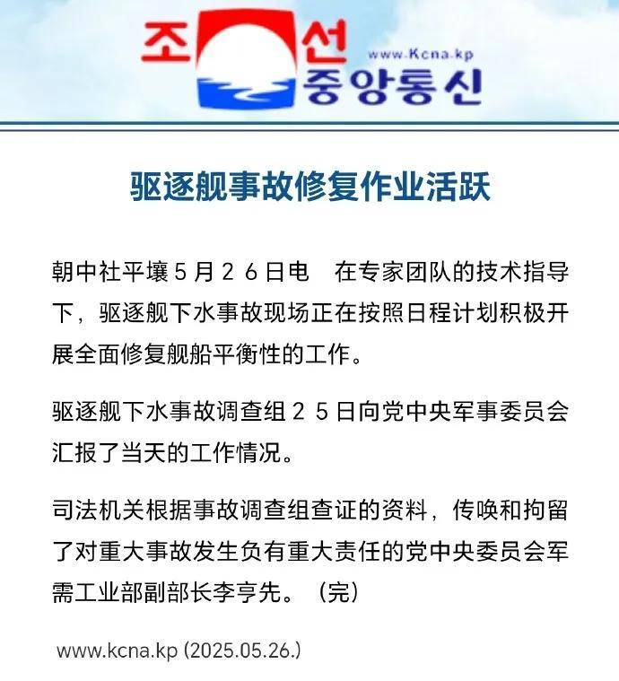 朝鲜“翻船事故”过去7天<strong></p>
<p>虚拟马币</strong>,5000吨驱逐舰在港池里都经历了什么?