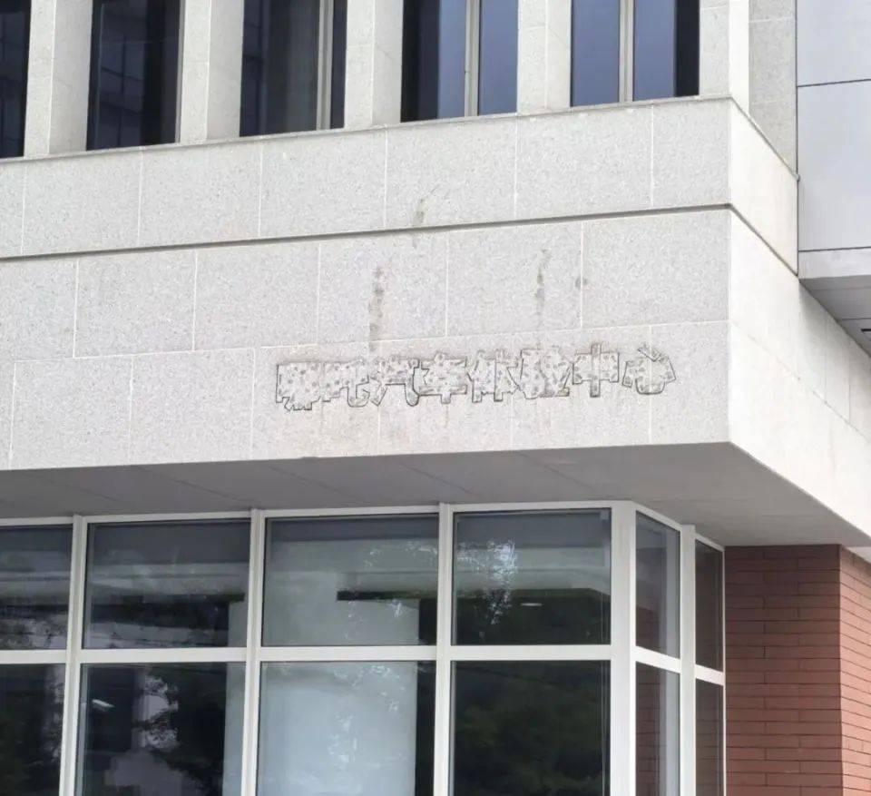 哪吒汽车上海总部LOGO被拆除<strong></p>
<p>虚拟币</strong>,原CEO张勇再被冻结79万元股权