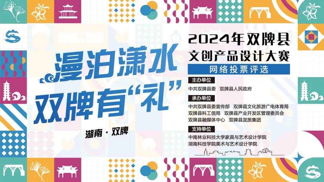 双牌县文创产品设计大赛网络投票评选火热进行中