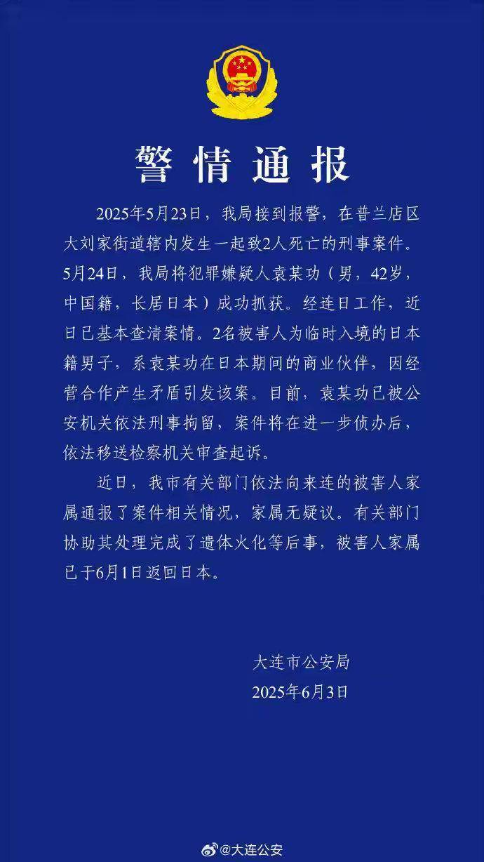 中国籍男子杀害2名日本人被刑拘<strong></p>
<p>区块链</strong>,日本政府发声:不存在“反日”要素